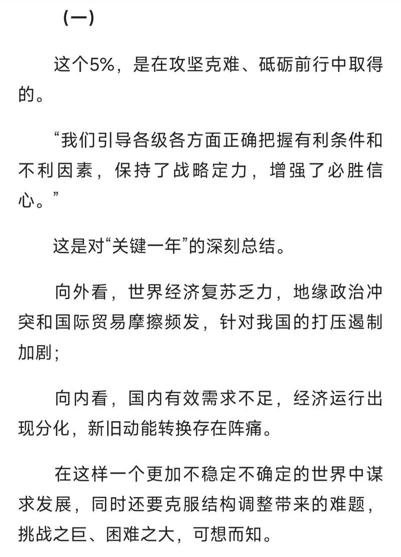 从百分之五增长看定力与信心