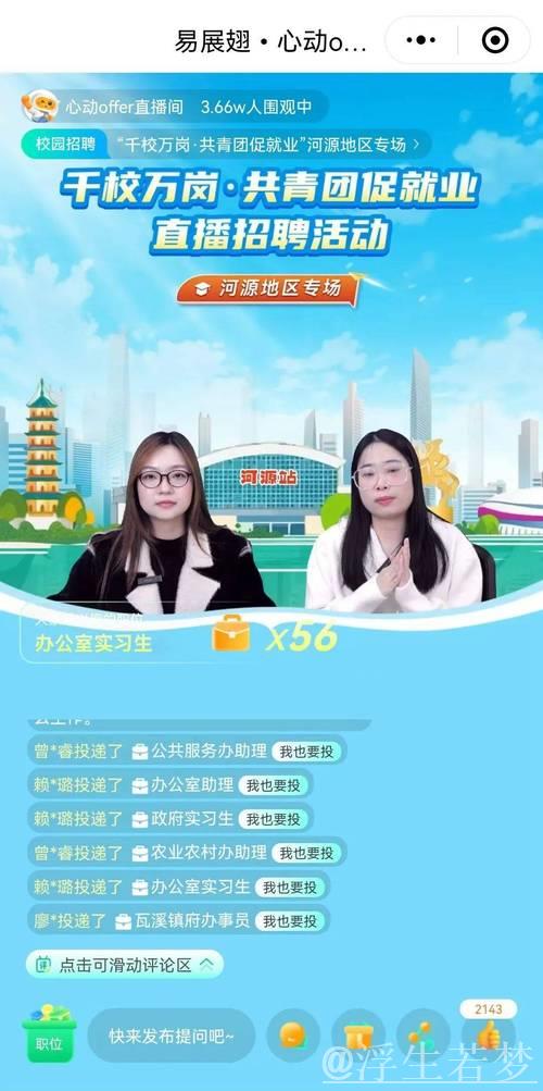 各方创新举措促就业：直播招聘新模式与加码补贴助稳岗