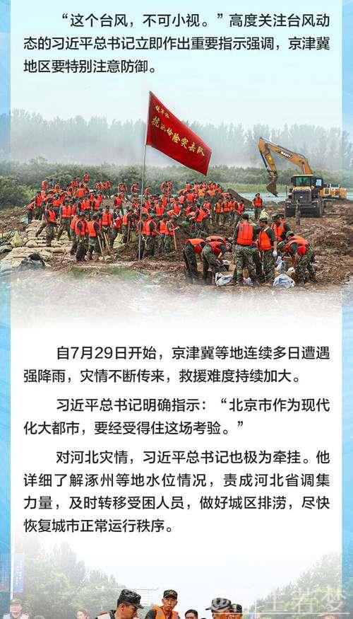 习近平对防汛救灾工作作出重要指示