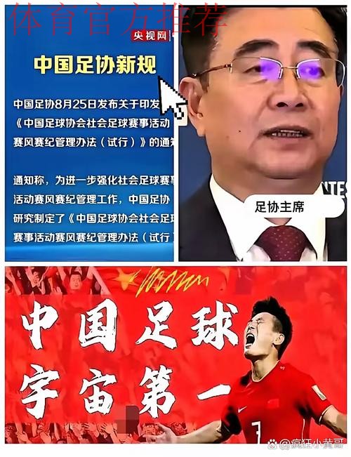 中国足球协会持续深化改革,推进机构调整 中国足球协会持续深化改革,推进机构调整