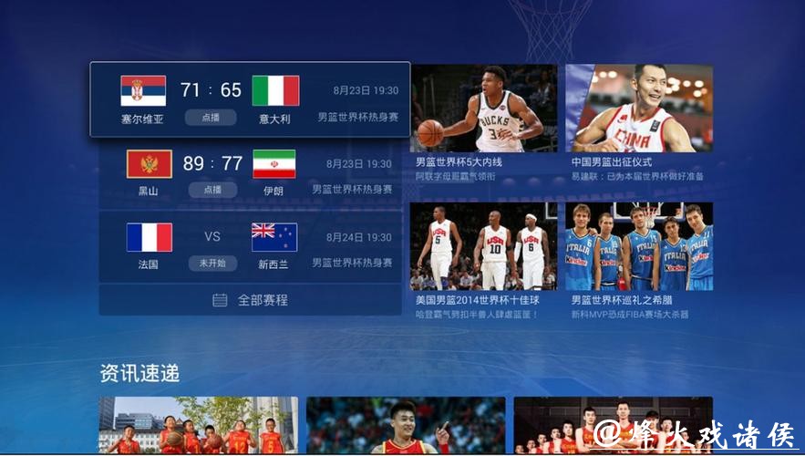 世界杯赛事直播软件安装步骤