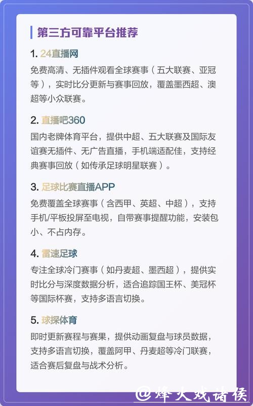 如何选择最佳世界杯直播平台